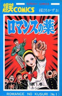 “Romansu-no-Kusuri” (The Magical Medicine for Romance)