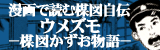 楳図かずお物語
