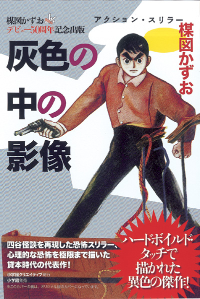 「灰色の中の影像」完全復刻版