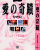 イアラ短編シリーズ全３巻（小学館文庫）