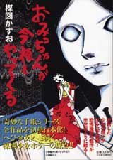 完全復刻版「おみっちゃんが今夜もやってくる」