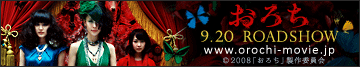 映画『おろち』公式サイト