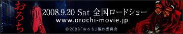 映画『おろち』公式サイト
