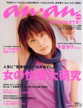 『an・an』２００６年７月２６日号